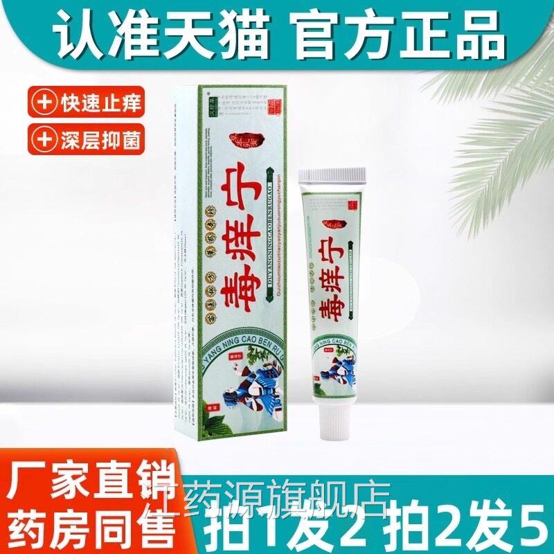 【1送1 2送3】汉珍草毒痒宁抑菌乳膏痒毒灵草本皮肤外用软膏正品