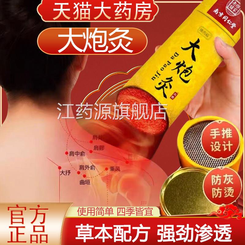 北京同仁堂乐家老铺大灸随身灸雷火灸纯艾条炮艾柱官方正品yb9江