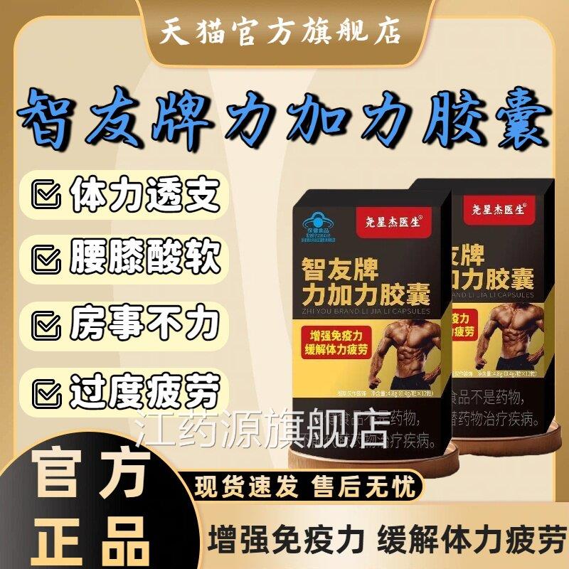 尧星友杰医生智牌力加力胶囊缓解疲劳增强免疫力体力不支正品lm江