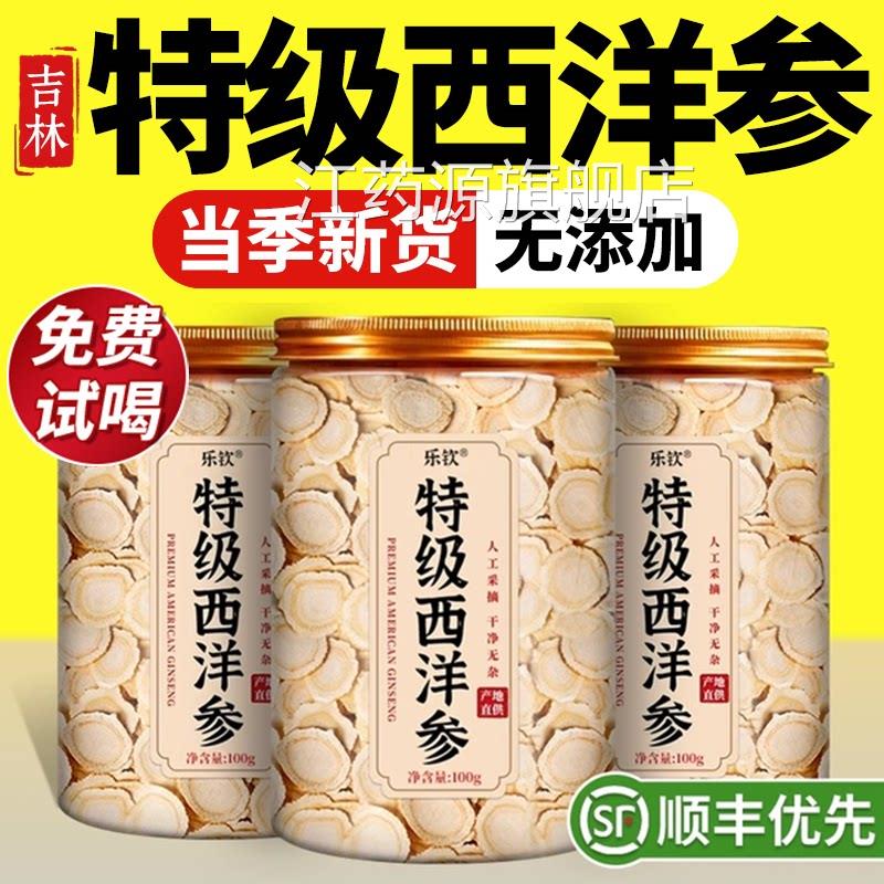 特品级吉林长白山西洋参切含片500g整根一级中药材正官方旗舰店zz