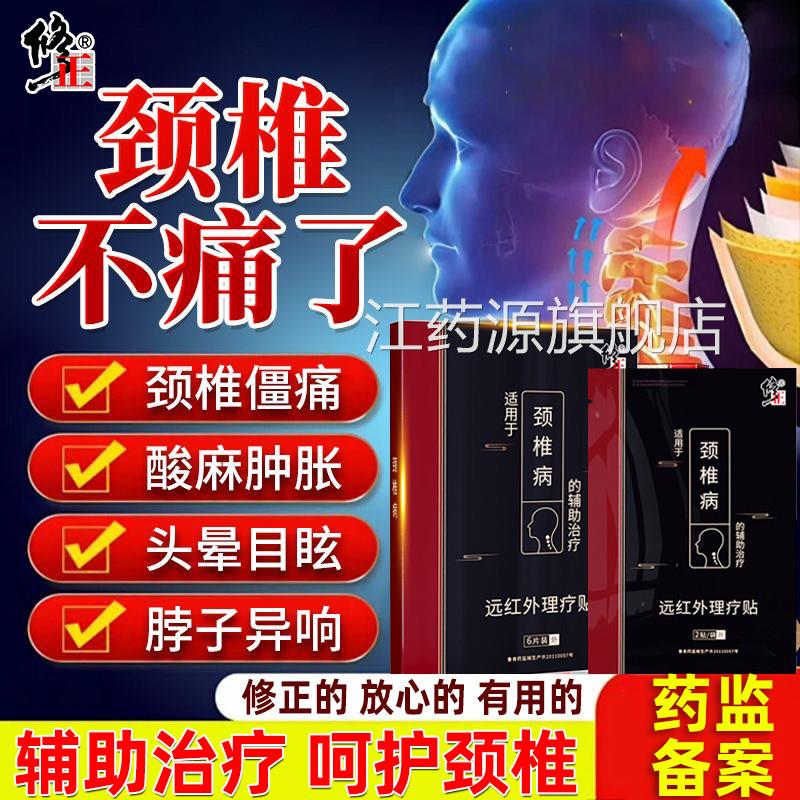 颈椎颈椎病专用贴膏治压迫神经头晕疼痛可搭特效正品贴脑供血不足