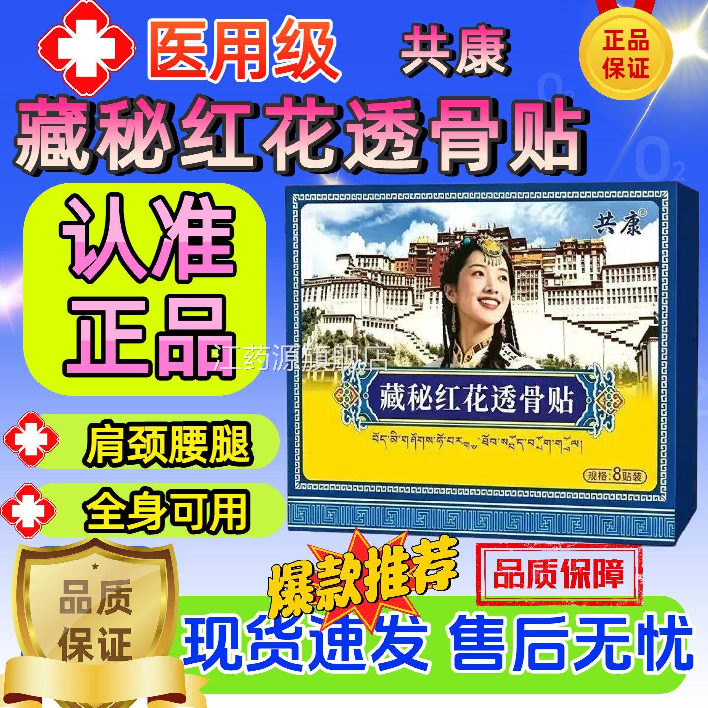 藏秘红花透骨贴颈椎肩贴周腰腿膝盖关节腰间盘专用正品官方旗舰店