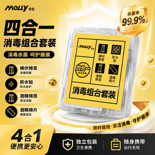 消毒理四合一户外应急碘伏棉签护旅行清洁套装酒精棉片防水贴棉签