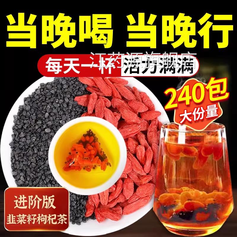 韭菜籽枸杞茶徐小花官旗舰店正品中药材方野生炒熟男士养磊qc江药