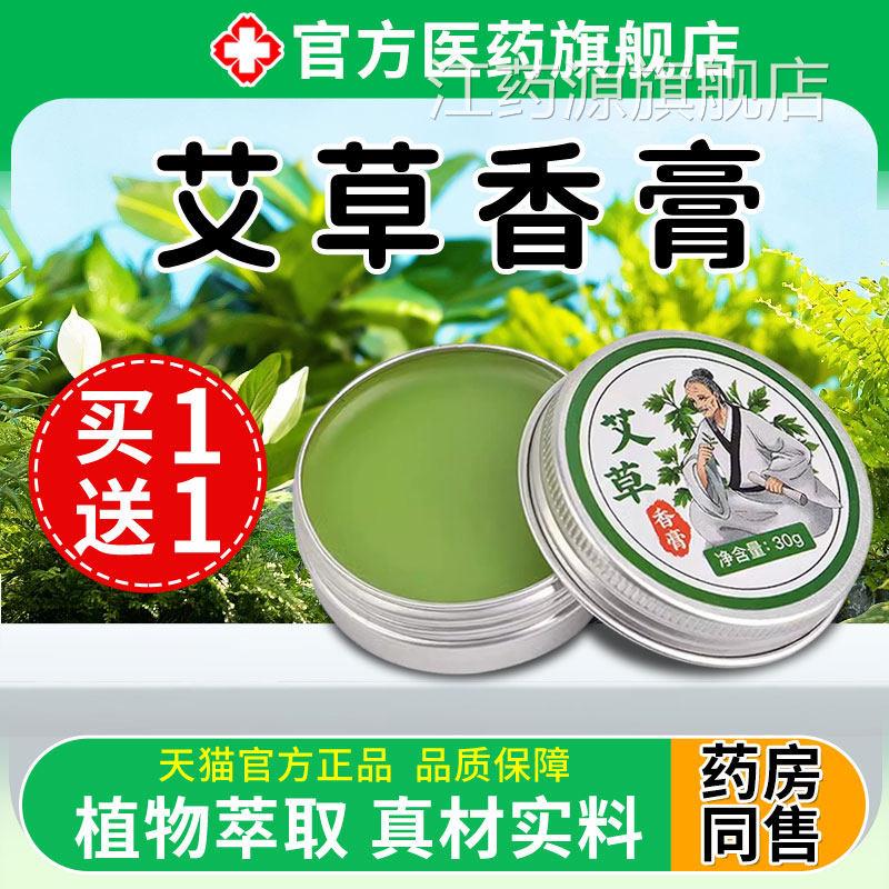 艾草香蚊虫叮咬户外强效舒缓痒膏肿清凉驱蚊膏婴儿植物香茅凝胶江