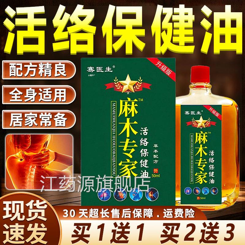 骞医生麻专家活络保健油官方旗舰店正品居家常备关节活络油木50ml
