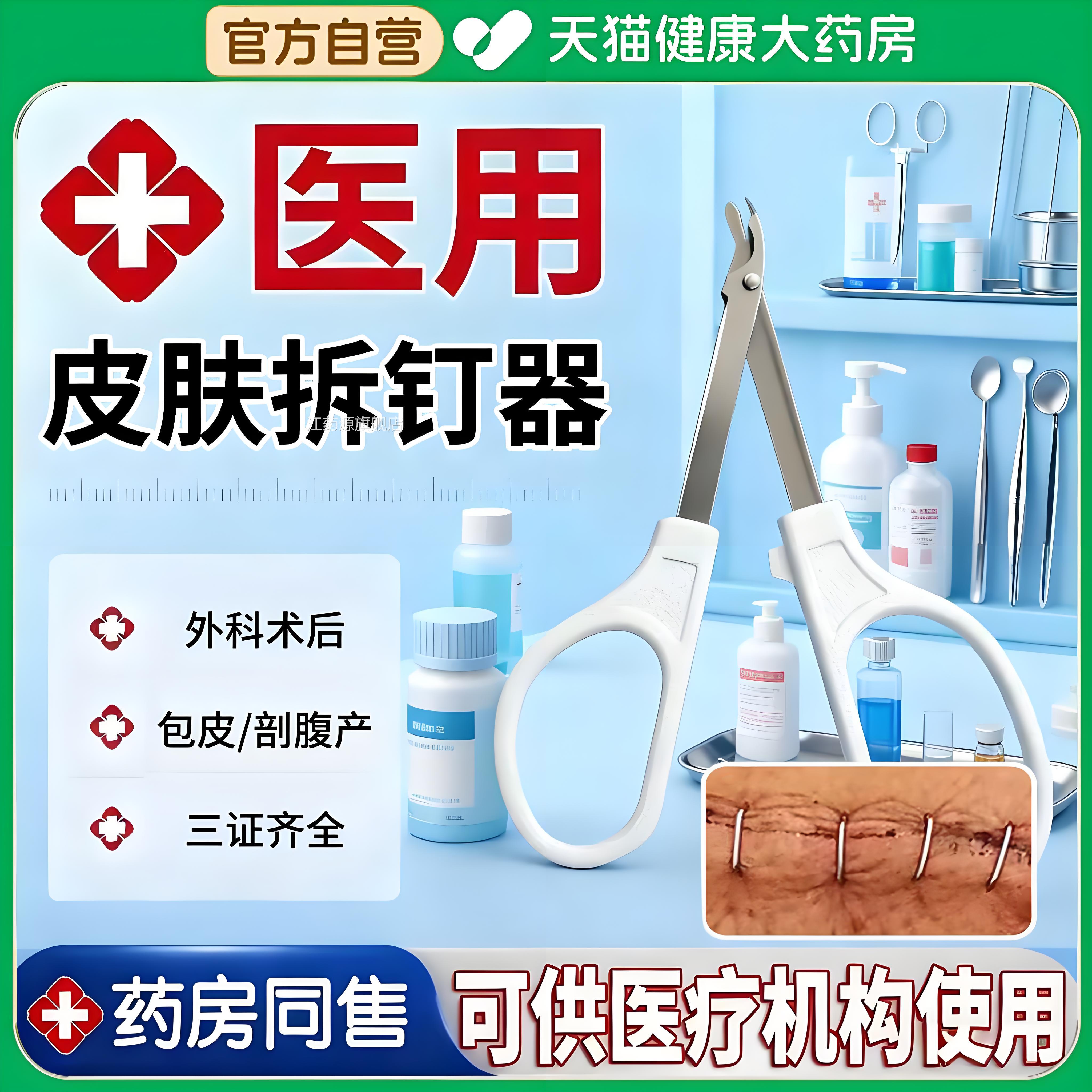 医用拆钉器包皮外钛钉钉取器科手术皮肤缝合术后起拔钉器旗舰店er