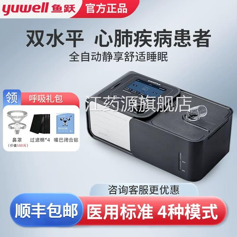呼吸机yh720/725/73ST家用双水平无创阻气肿止0鼾呼吸器家用江药
