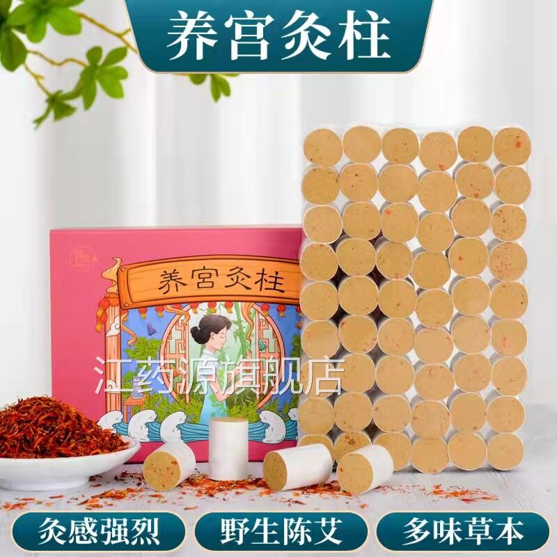 私密养宫艾柱产品家用艾灸温灸棒 女性专用艾灸保健红花调理柱商