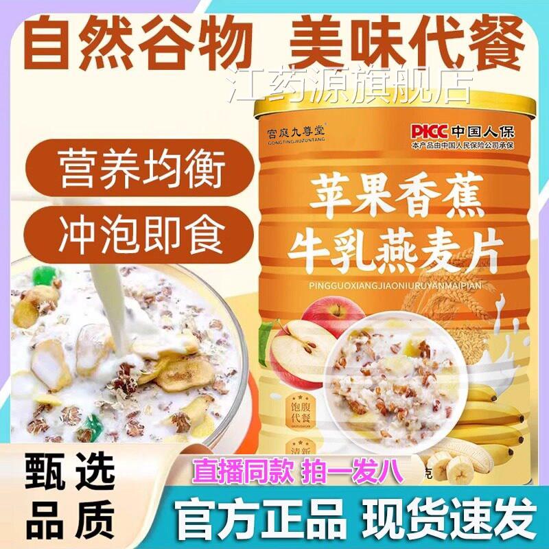 苹香蕉牛乳燕麦片官方旗舰店代餐饱腹即食营果养早餐2VP江药源旗