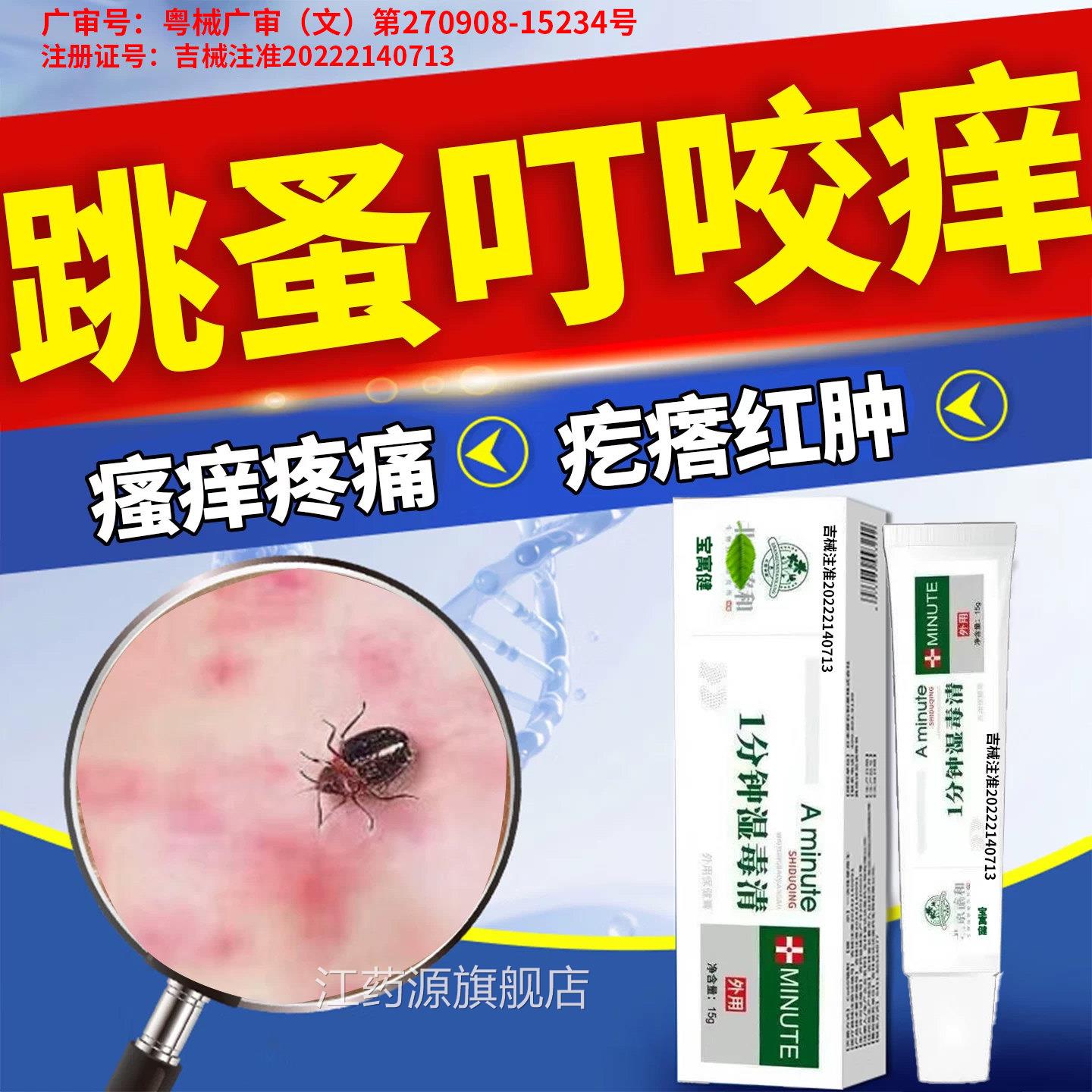 跳蚤咬止瘙膏红肿痒人专用儿童成臭蚊虫虱子叮咬皮肤水泡过敏止痒