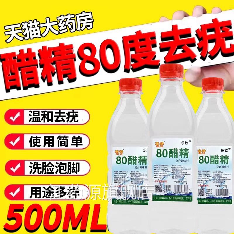 醋精80度加面粉去疣点痣泡脚杀菌灰斑甲醋精祛除脚臭气高浓度1er