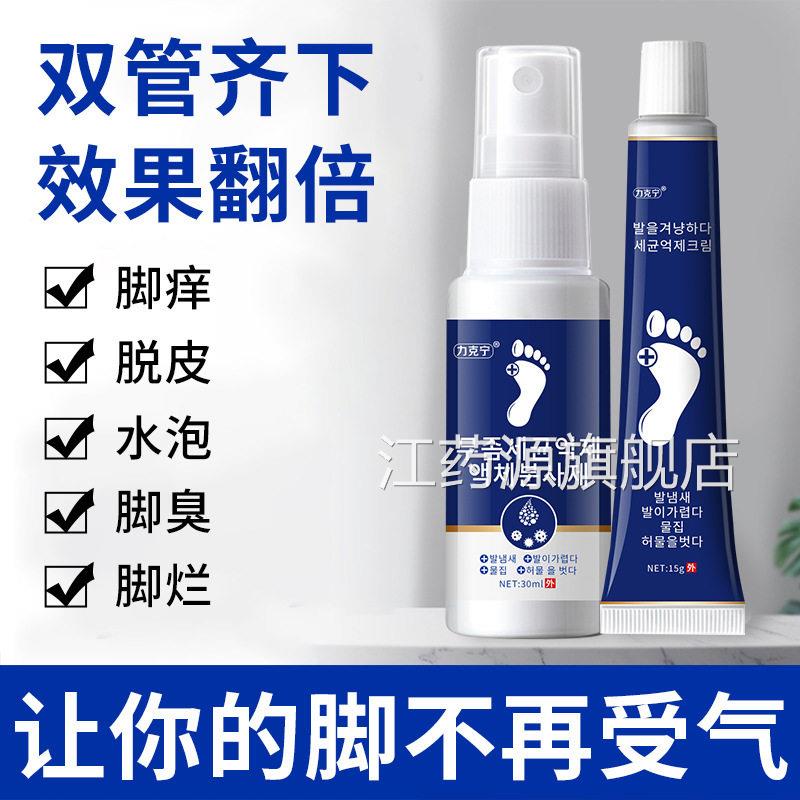 力克宁脚气喷雾脚痒脱皮菌水泡干裂脚气喷剂足部抑菌液足部抑乳膏