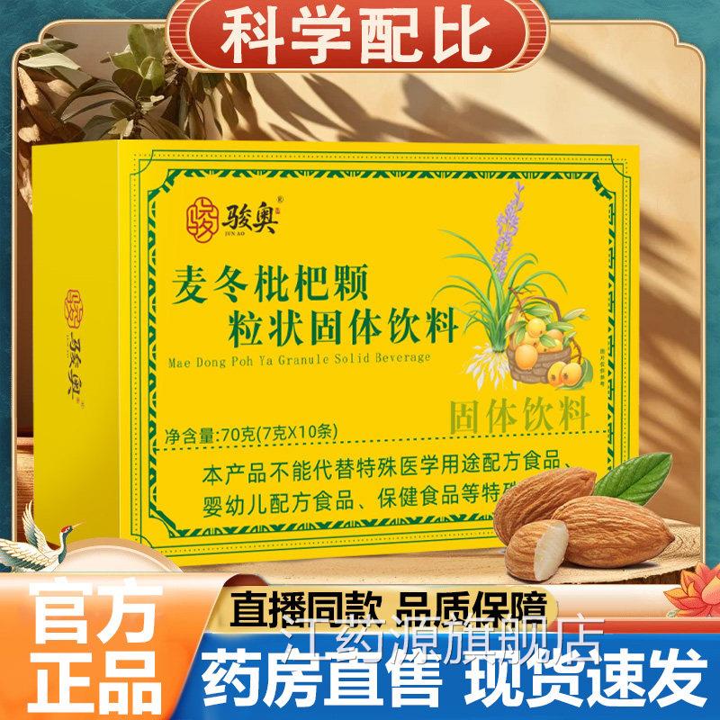 麦冬枇杷二氢槲素颗粒官方旗舰店正品甄选草本萃取直播同款皮7VP