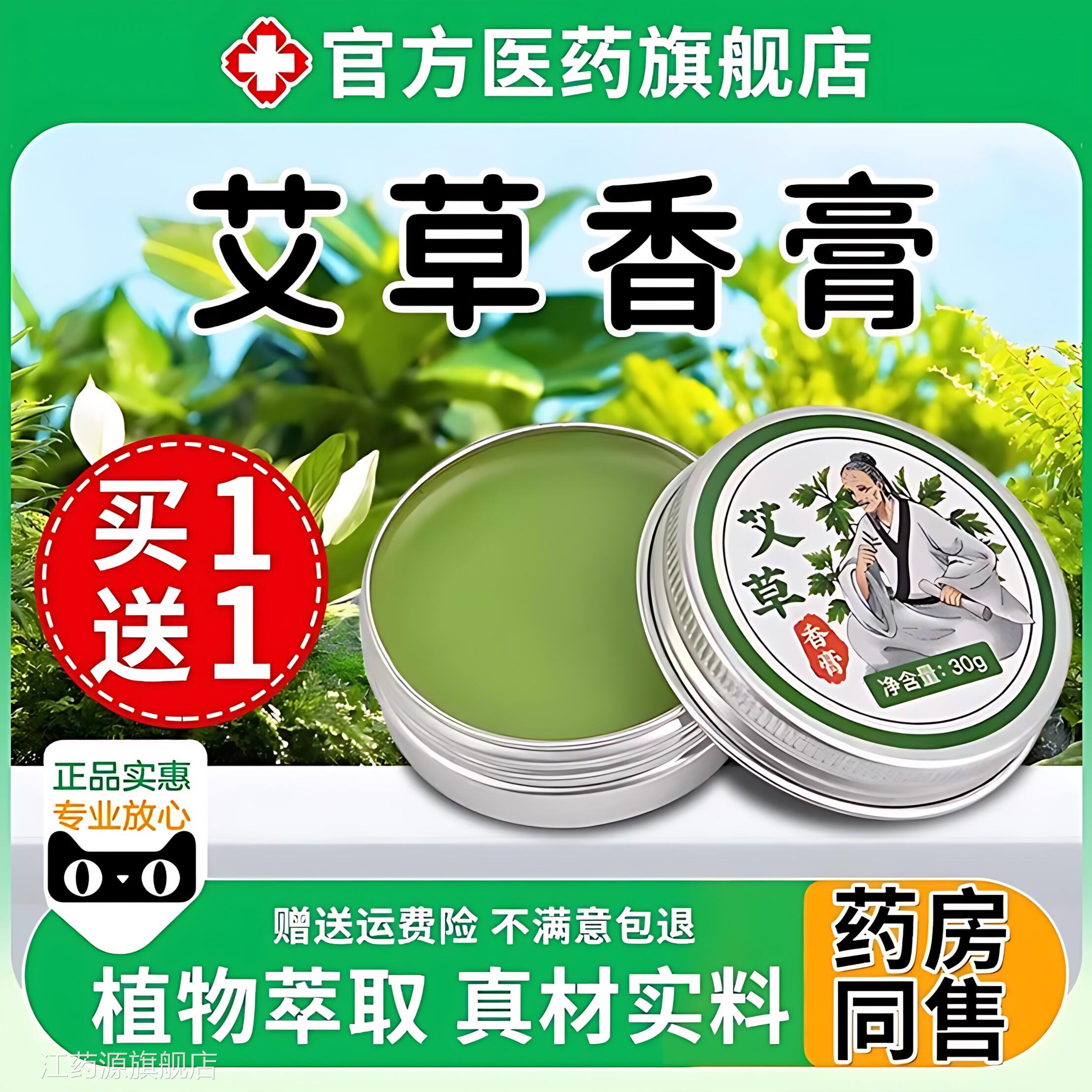 艾草香膏蚊虫叮咬舒缓痒肿清凉防膏婴儿成人植物香茅蚊凝胶正品江