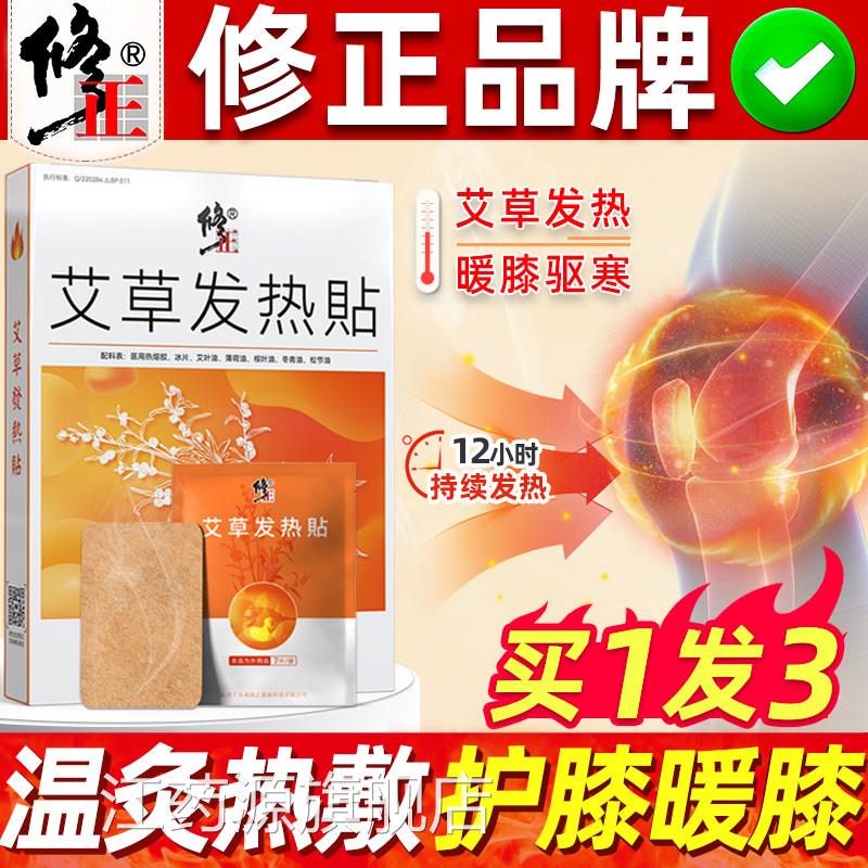 膝盖发热贴艾草护膝热敷关节暖贴颈椎暖膝保暖贴宝自发热正品暖宝