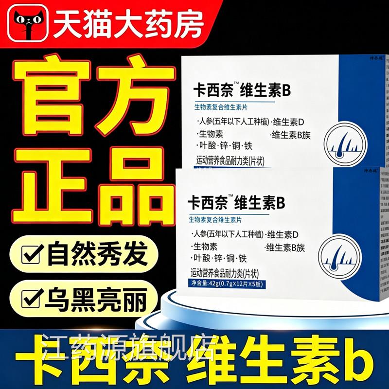 卡西奈维生素b官方旗舰店正品草本精华少中老年白叶发酸铁根11sf