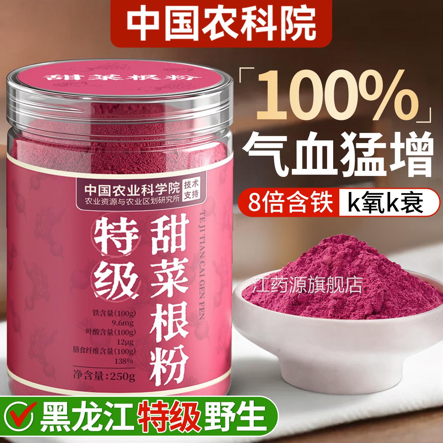 甜菜根粉官方旗舰店高膳食纤维铁果蔬粉非有机甜菜根汁新鲜补甜菜