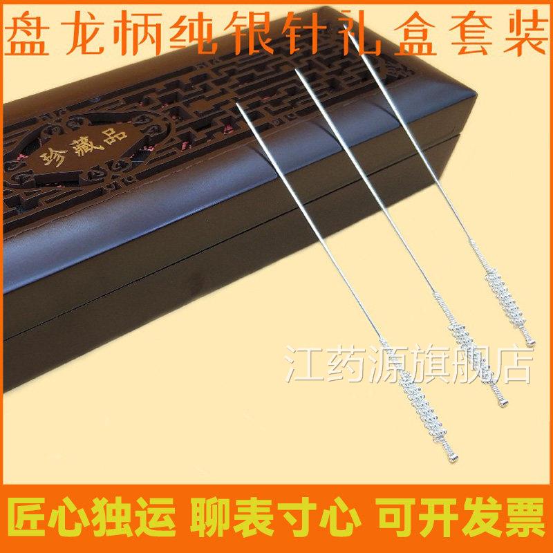 盘龙柄银质针针纯银男女中医用银针灸实用高档走心礼物品珍藏套针