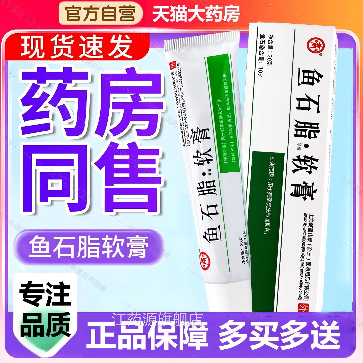 鱼护石脂软膏菌乳膏草本萃取皮肤抗炎消肿外用正品官方旗舰店江药
