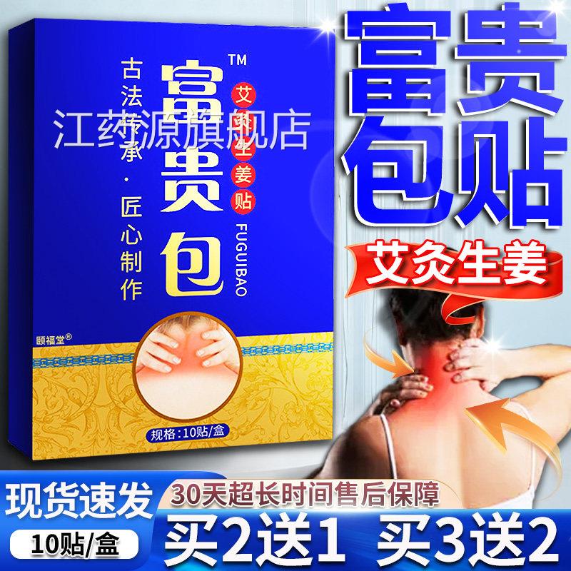 植物成分富贴贵包艾灸生姜贴官方旗舰店正品缓解颈部疼痛不适10贴