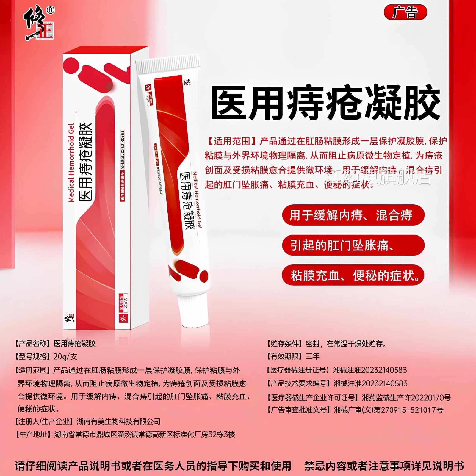 修正医用痔疮凝胶卡波姆凝胶内外痔混合痛痔坠胀肉球凝胶男女瘙痒
