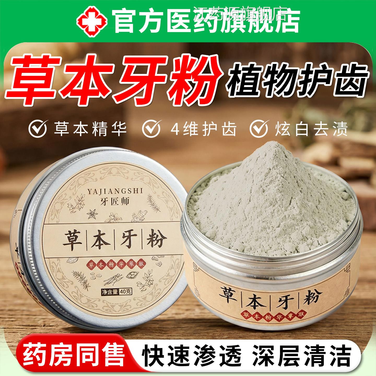 草本牙粉美去黄深层清洁污垢白溶解牙石固清新口气除臭烟渍口齿膏