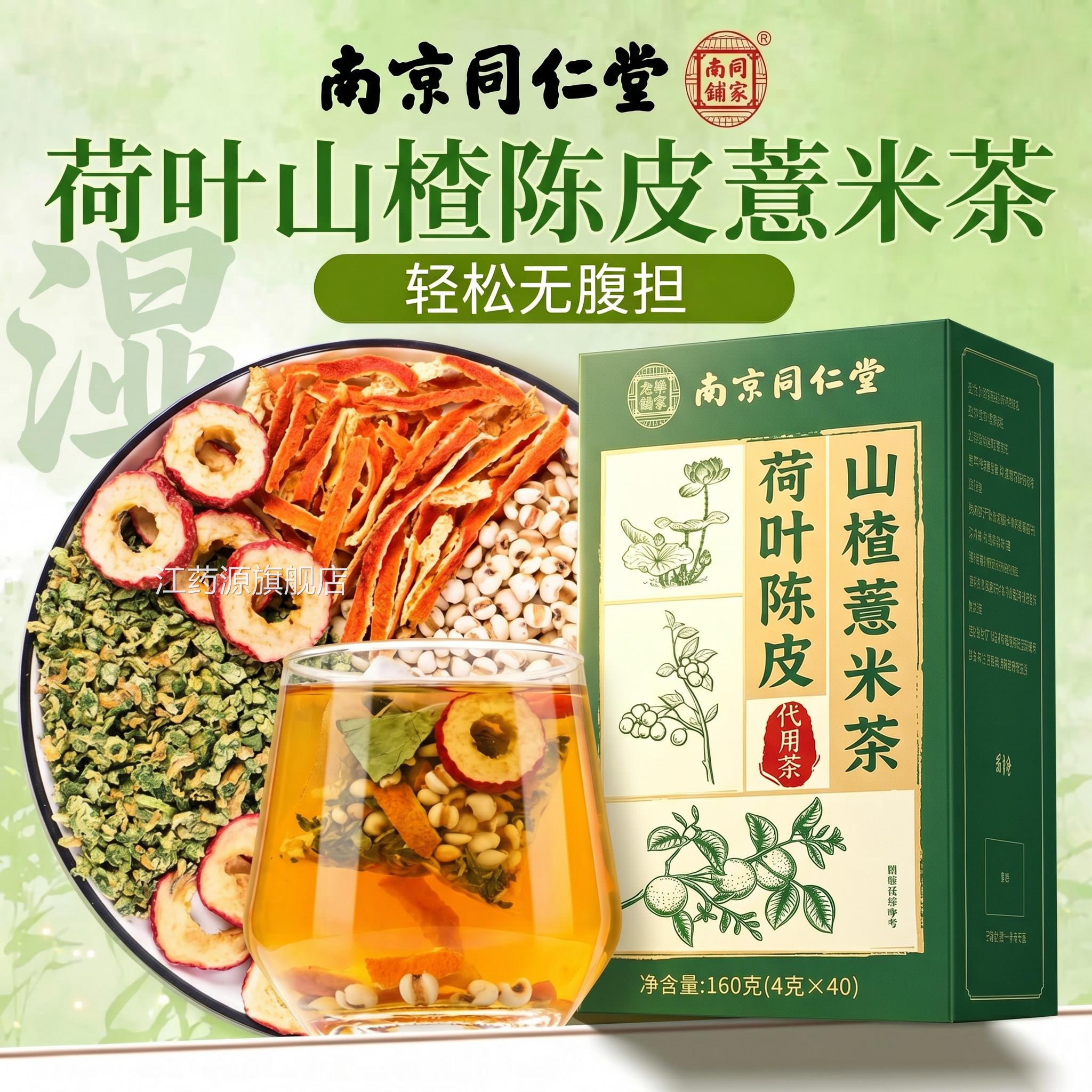 荷叶陈皮山楂薏米茶官旗舰方店减刮油肥茶脂排肚子养生祛湿茶包zz