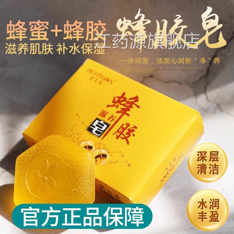 蜂胶香皂李小冉3天然蜂胶香皂洗脸亿健蜂胶蜂蜜美肤香皂正品xk江