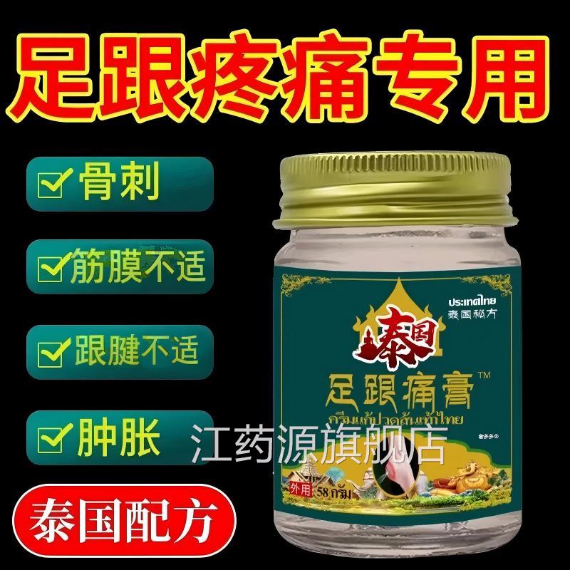 泰国足底筋膜炎专用膏泰国配方足跟跟痛筋膜骨刺跟腱脚后疼痛膏贴