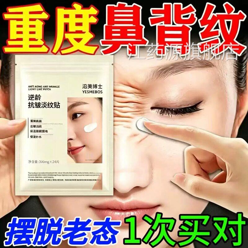 鼻梁皱纹贴鼻背纹去除神器褶皱川字纹消除脸纹上的抬头正品官方江