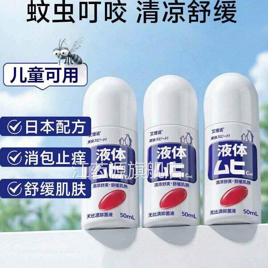 国版无比滴驱蚊液蚊童子蚊虫凉叮咬止痒消红肿儿宝宝成人清止痒膏
