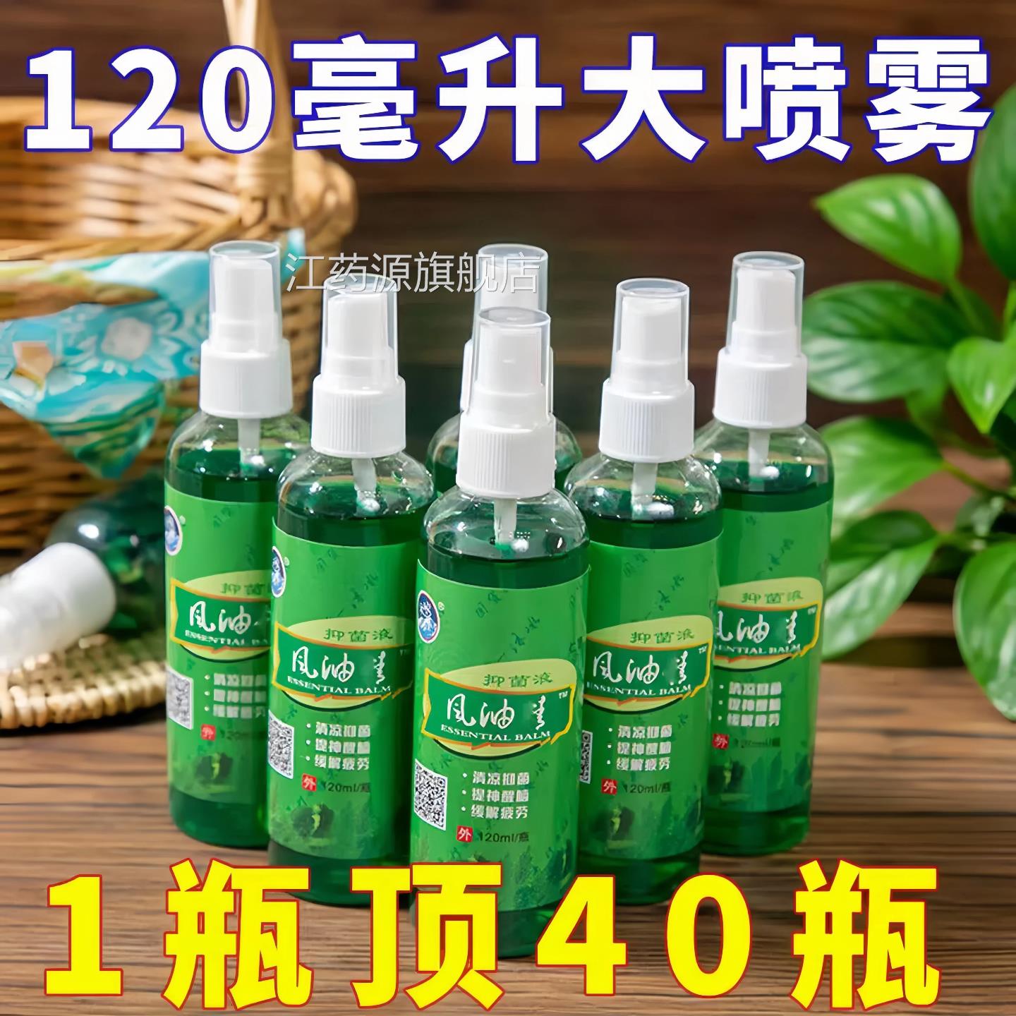 120ml风油液精喷雾老牌正品大瓶防蚊隐翅虫子叮咬提神醒脑防暑官f