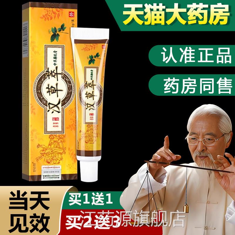 【买本1送1】正品舒必刻汉草萃草乳膏原爽霸外用草本皮肤软膏bb江