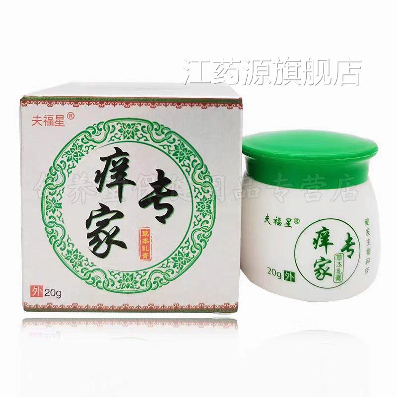 （买2送1买3送2）夫福星痒专家手本足藓皮肤瘙痒草抑菌乳膏软膏江