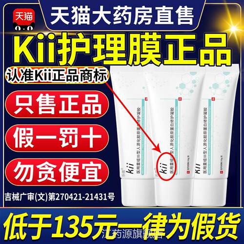 kii护膜kii修复凝胶kii胶原理蛋白凝胶创面修护正品官方旗舰店CC