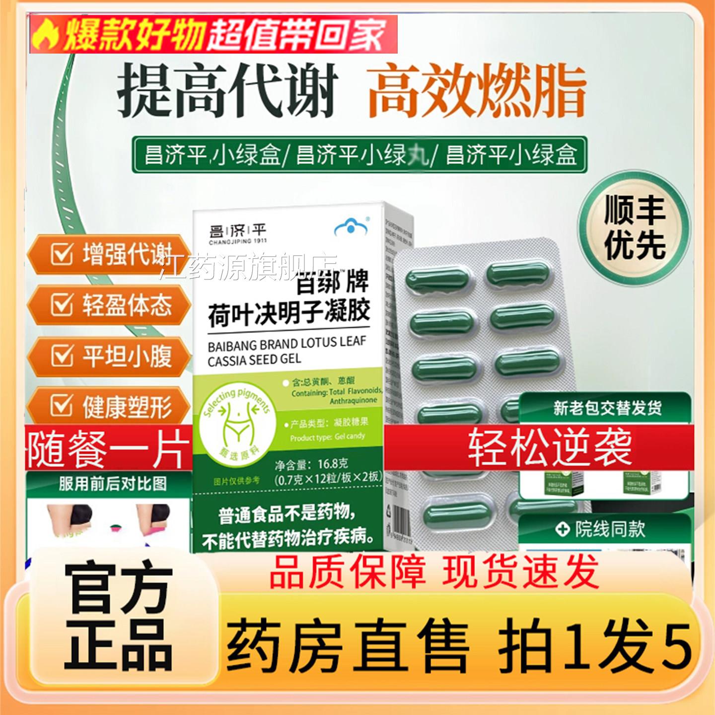 百邦牌荷叶决明子胶囊减植物肥萃取官方旗售舰店正品药房直7LL江
