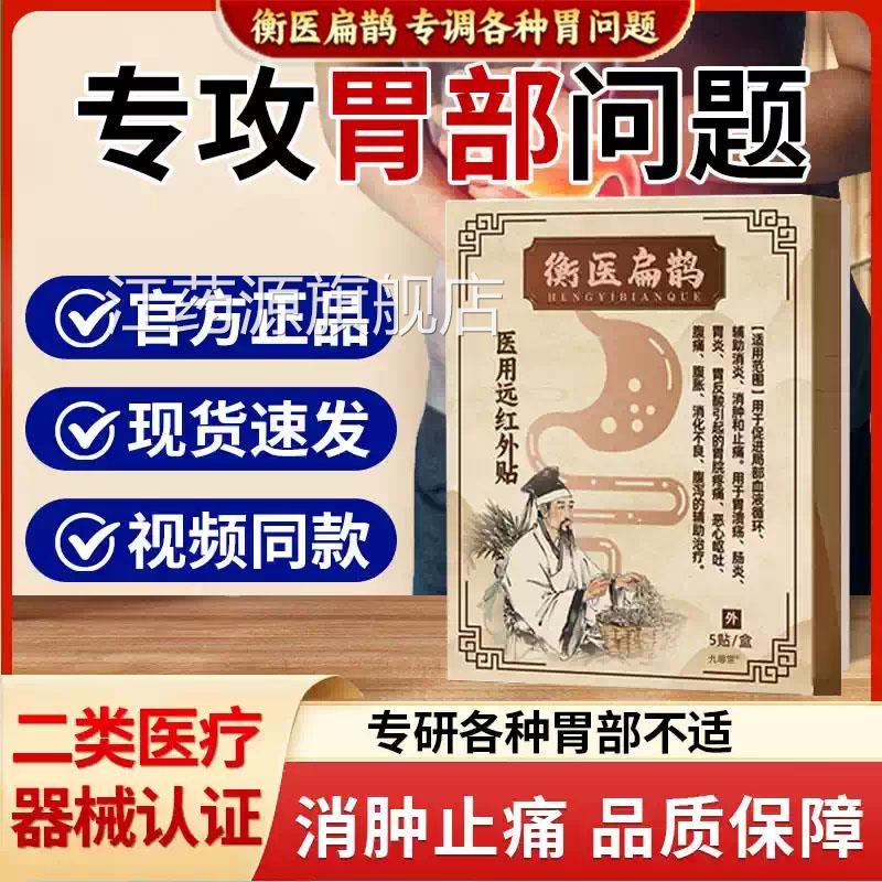 衡医扁鹊医正用远红外贴官方旗舰店品肠炎胃炎辅助消炎肿止痛l2江
