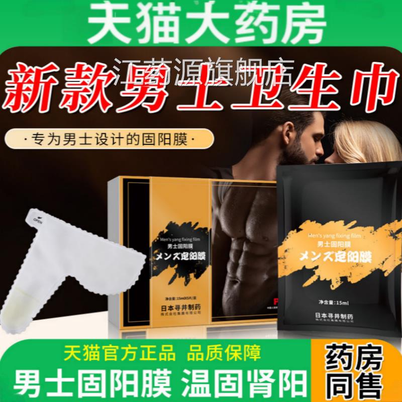 日本男士阻复卫生套圈无感私处专用新超薄款护理医用姨妈巾外翻江