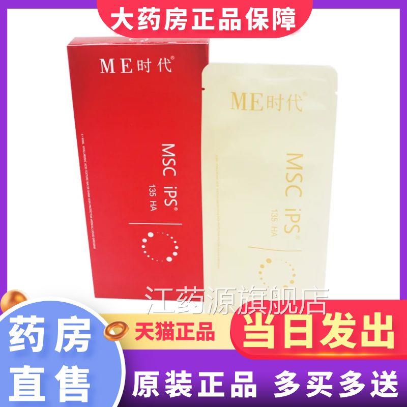 ME时代冷敷4片/盒135HA冷敷贴ME时代非面膜正品1贴XZ江药源旗舰店