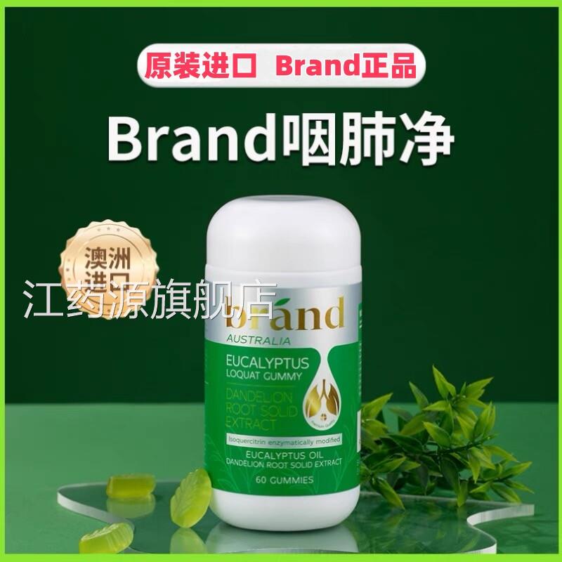 澳洲原装进口Brand咽肺净软糖60粒布兰桉叶枇杷正品旗德舰店VX江