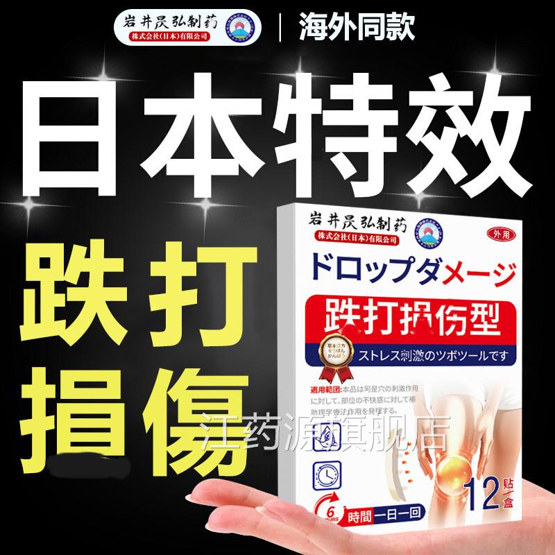 跌打肌肉瘀血专用膏贴关节膝盖崴脚筋活血恢复膏舒贴日本官方正品