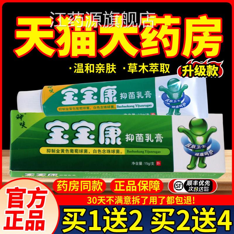 平凡人宝宝康乳膏宝宝婴儿神呋宝康软膏康霜正宝品草本抑菌江药源