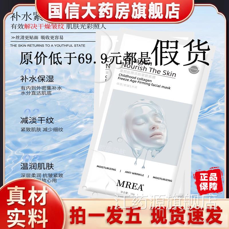 MREA童颜胶原冻龄紧致面膜官方旗舰店正品和不刺激保湿爽肤1Z温F