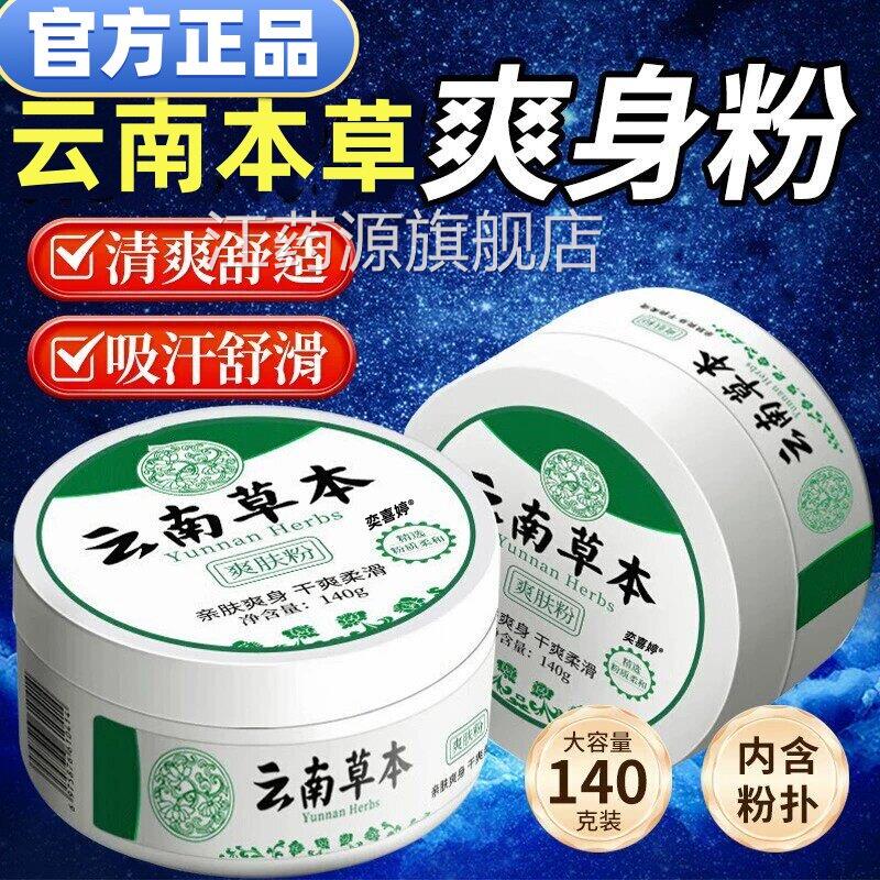 痱子粉成人爽身粉清爽吸汗干爽湿脖疹止痒女男士私处阴囊老年淹人