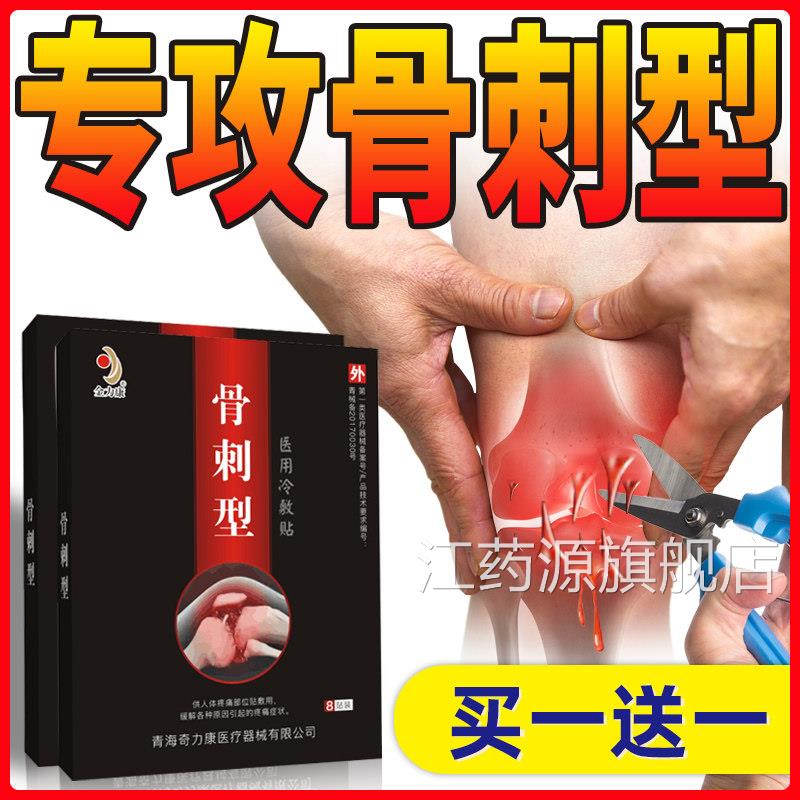 刺贴膏骨质增生贴颈椎腰椎足跟膝盖脚骨跟颈椎膏贴去脚后跟疼痛贴