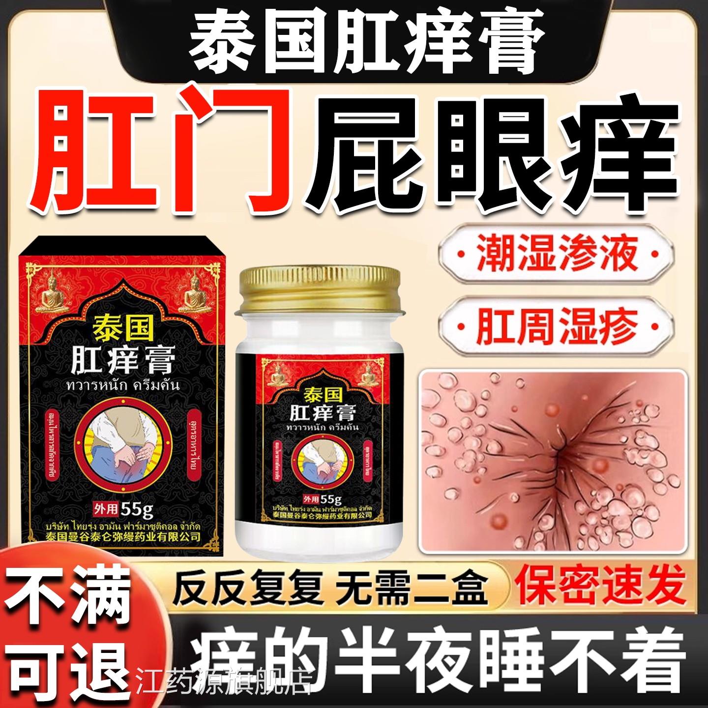 肛门瘙痒私屁眼痒止痒膏处肛周潮湿红肿男女专用屁股沟痒去顽固根