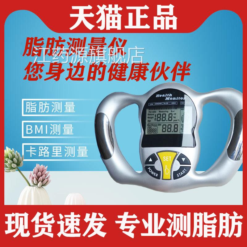 手握脂肪检测仪测脂体仪人体脂肪测量仪脂秤新陈代谢身体质量指数