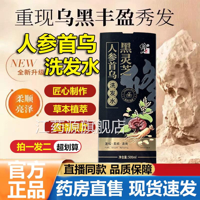 修正黑灵芝人参何首植萃洗发水官方旗舰店正品甄选乌草本植萃5VP