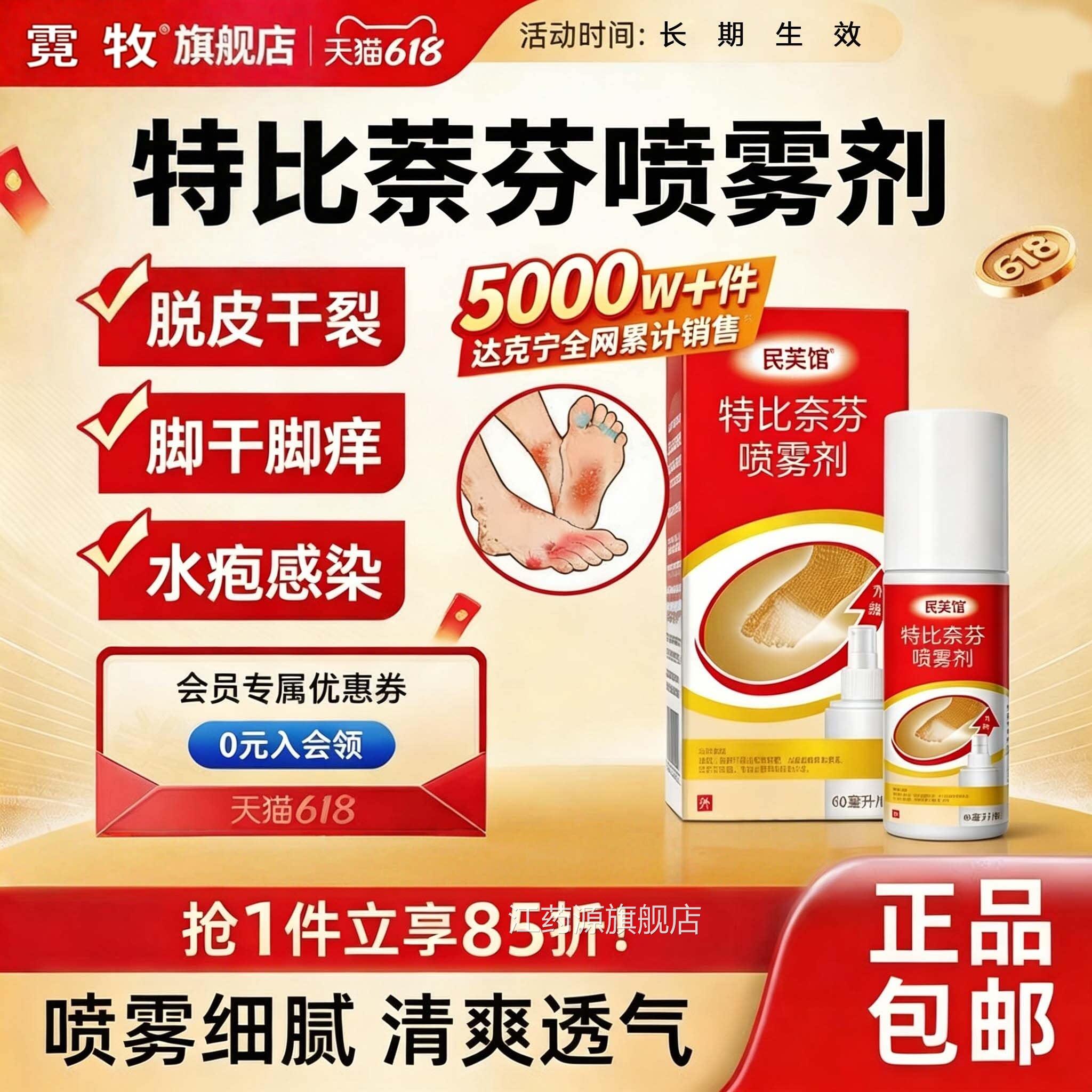 特比奈芬喷雾剂足气喷治气药足止痒脱皮脚丫真菌感染脚臭足气专用
